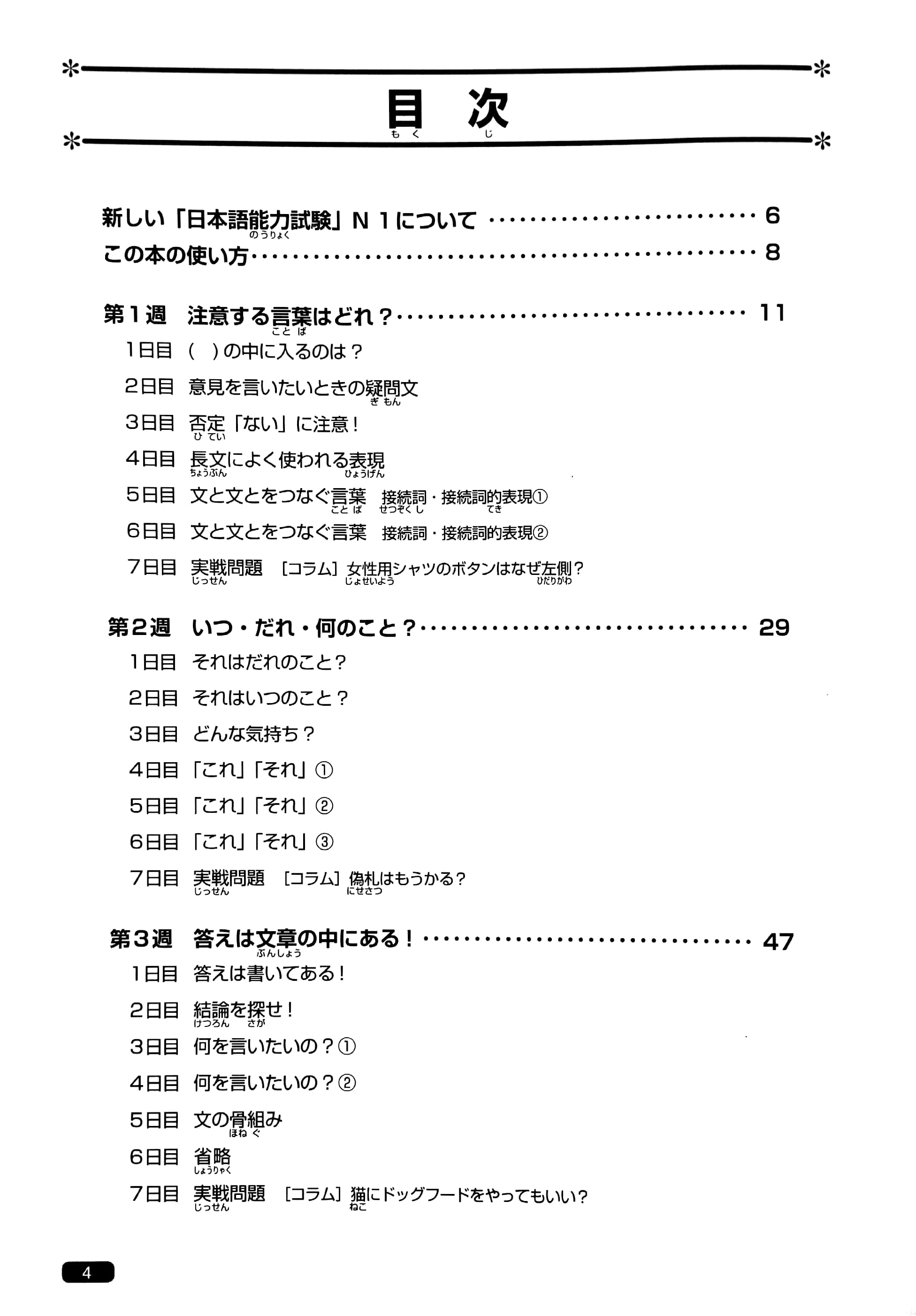 日本語総まとめ n1 読解 [英語・ベトナム語版] nihongo sou matome enu ichi dokkai eigo betonamugoban - Ảnh 3