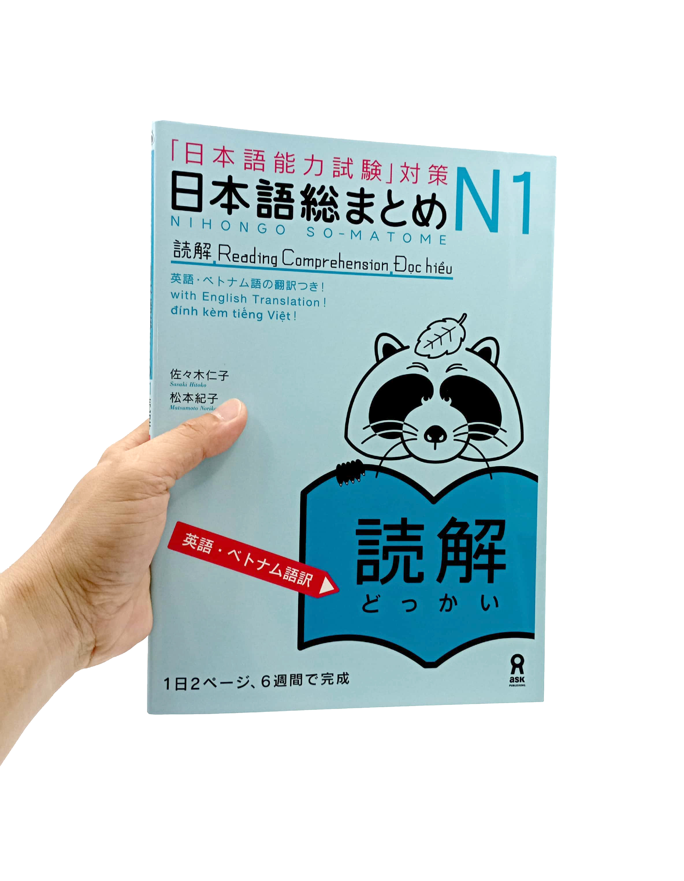 日本語総まとめ n1 読解 [英語・ベトナム語版] nihongo sou matome enu ichi dokkai eigo betonamugoban - Ảnh 7
