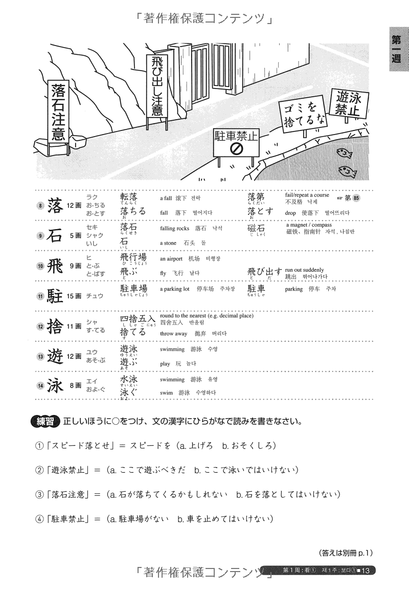 日本語総まとめ n2 漢字 (「日本語能力試験」対策) - nihongo soumatome n2 kanji - Ảnh 10