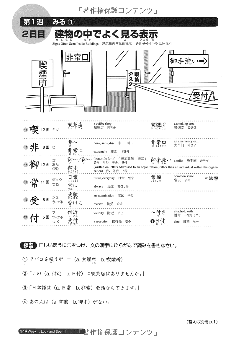 日本語総まとめ n2 漢字 (「日本語能力試験」対策) - nihongo soumatome n2 kanji - Ảnh 11