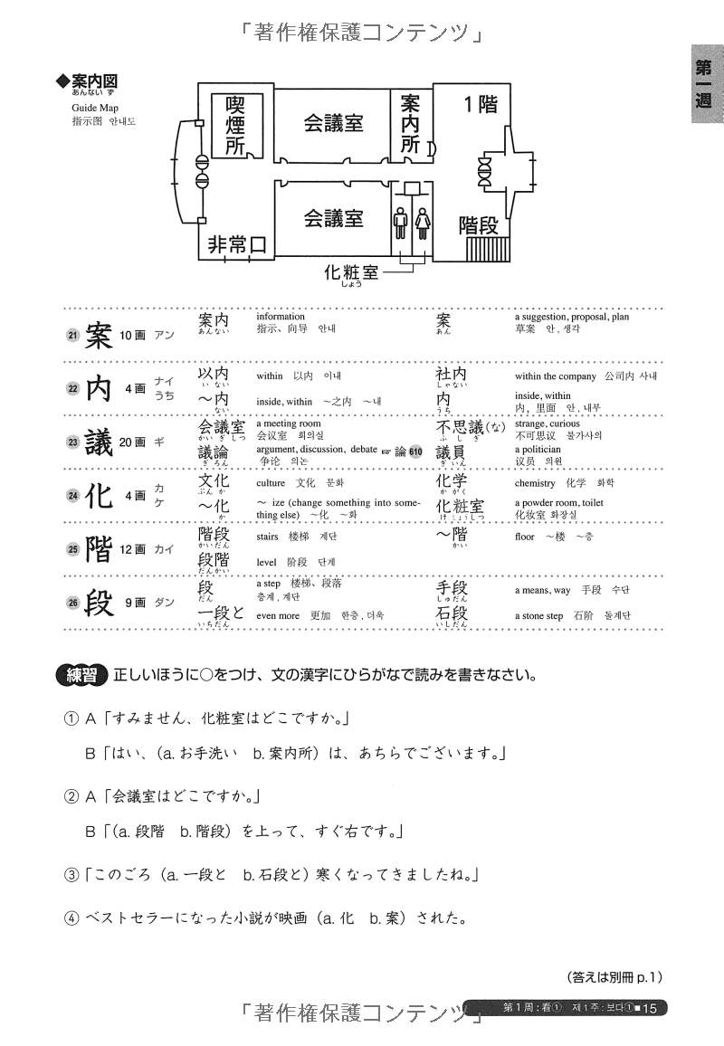 日本語総まとめ n2 漢字 (「日本語能力試験」対策) - nihongo soumatome n2 kanji - Ảnh 12