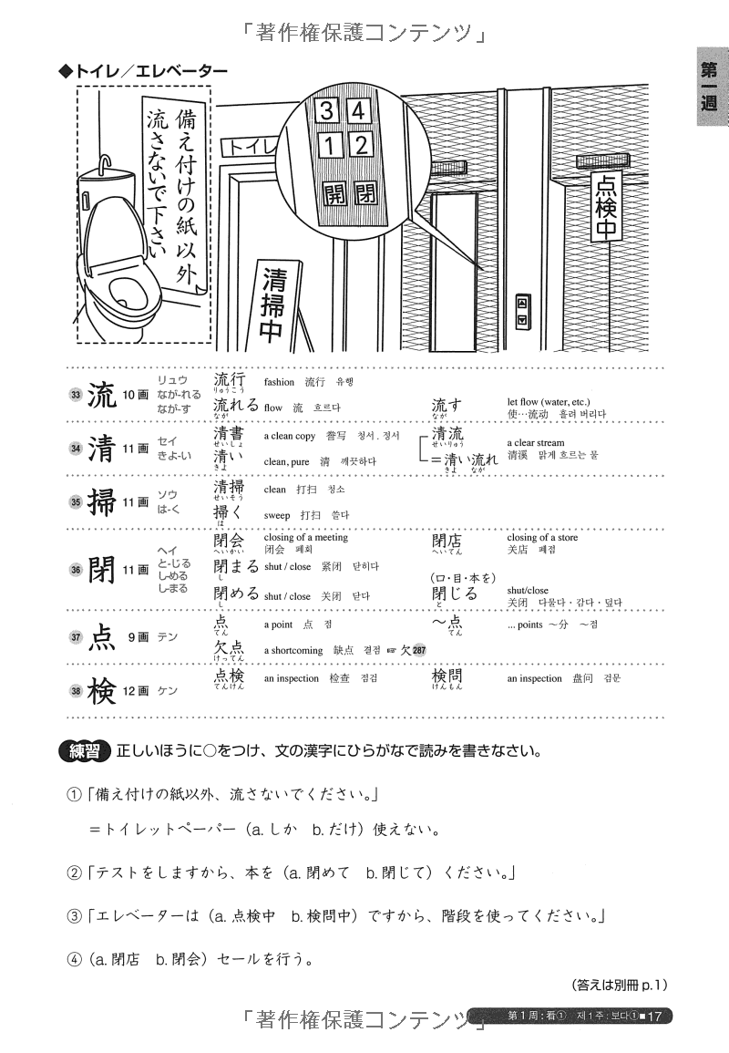 日本語総まとめ n2 漢字 (「日本語能力試験」対策) - nihongo soumatome n2 kanji - Ảnh 14