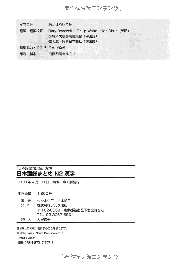 日本語総まとめ n2 漢字 (「日本語能力試験」対策) - nihongo soumatome n2 kanji - Ảnh 15