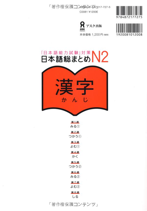日本語総まとめ n2 漢字 (「日本語能力試験」対策) - nihongo soumatome n2 kanji - Ảnh 16