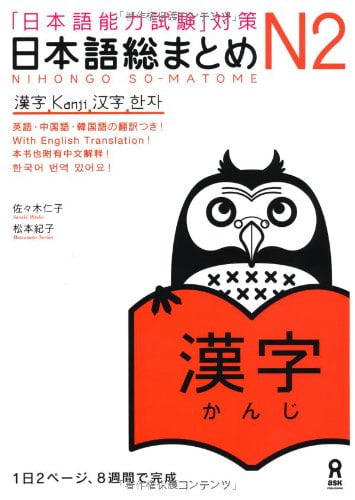 日本語総まとめ n2 漢字 (「日本語能力試験」対策) - nihongo soumatome n2 kanji - Ảnh 2