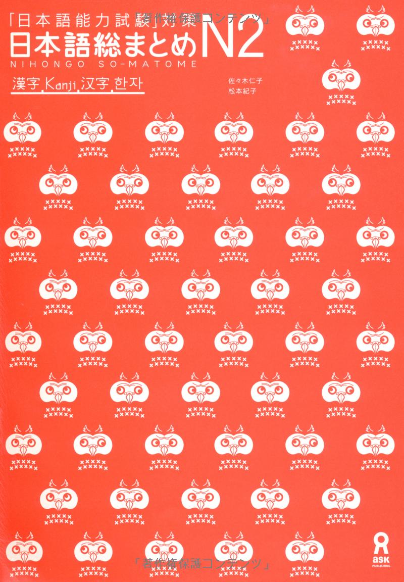 日本語総まとめ n2 漢字 (「日本語能力試験」対策) - nihongo soumatome n2 kanji - Ảnh 4