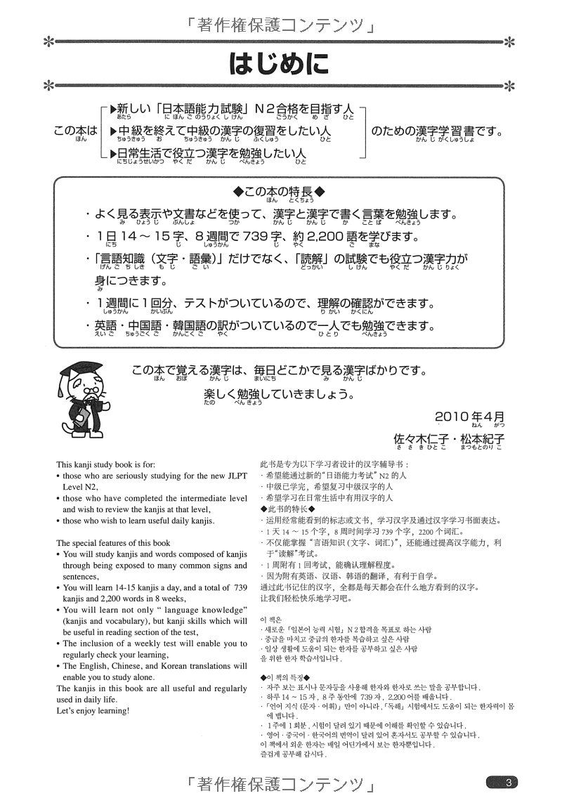 日本語総まとめ n2 漢字 (「日本語能力試験」対策) - nihongo soumatome n2 kanji - Ảnh 6
