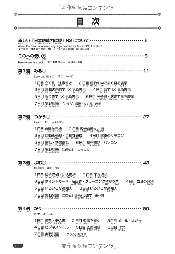 日本語総まとめ n2 漢字 (「日本語能力試験」対策) - nihongo soumatome n2 kanji - Ảnh 7