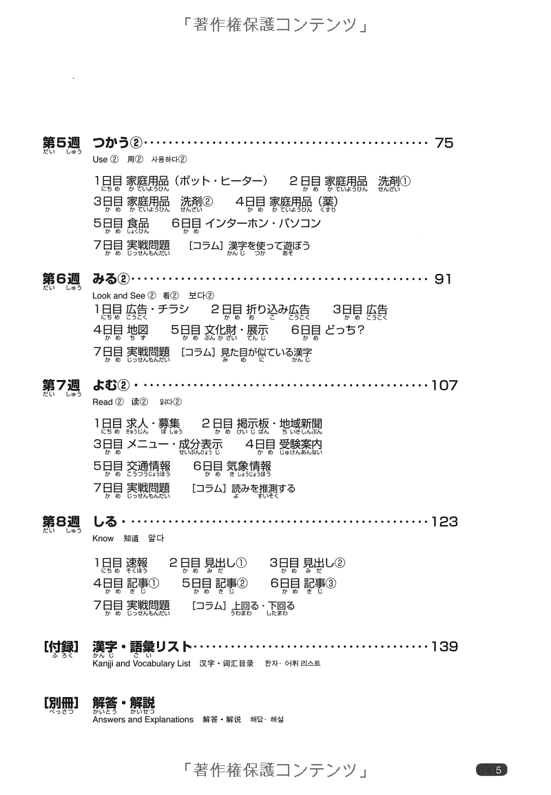 日本語総まとめ n2 漢字 (「日本語能力試験」対策) - nihongo soumatome n2 kanji - Ảnh 8