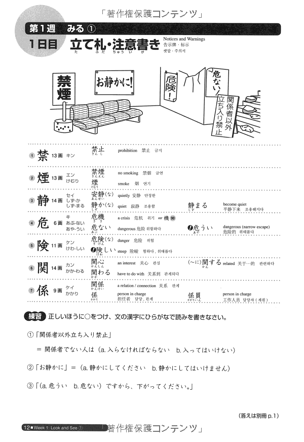 日本語総まとめ n2 漢字 (「日本語能力試験」対策) - nihongo soumatome n2 kanji - Ảnh 9