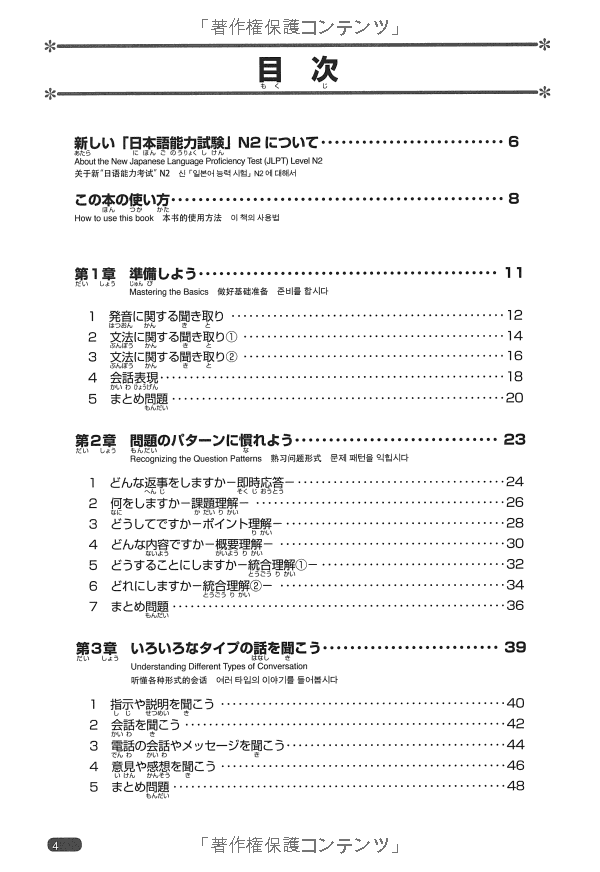 日本語総まとめ n2 聴解 nihongo sou matome n2 choukai nihongo nouryoku shiken taisaku - Ảnh 3