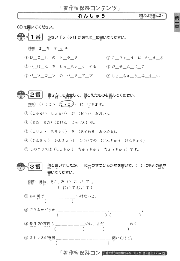 日本語総まとめ n2 聴解 nihongo sou matome n2 choukai nihongo nouryoku shiken taisaku - Ảnh 6