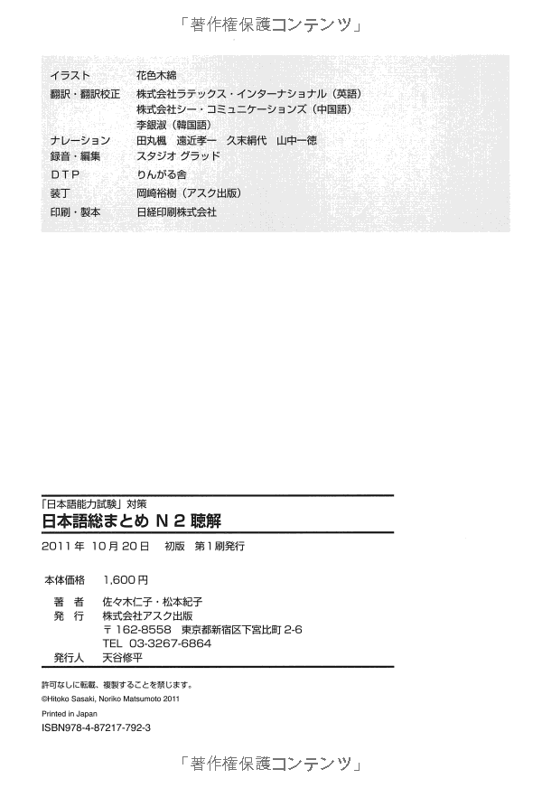 日本語総まとめ n2 聴解 nihongo sou matome n2 choukai nihongo nouryoku shiken taisaku - Ảnh 7