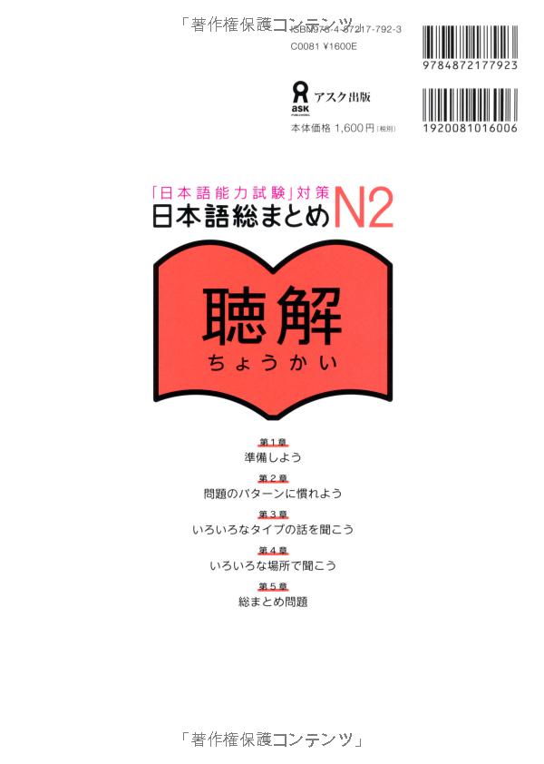 日本語総まとめ n2 聴解 nihongo sou matome n2 choukai nihongo nouryoku shiken taisaku - Ảnh 8