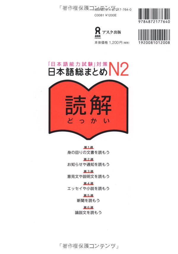 日本語総まとめ n2 読解 (「日本語能力試験」対策) nihongo soumatome n2 reading - Ảnh 12