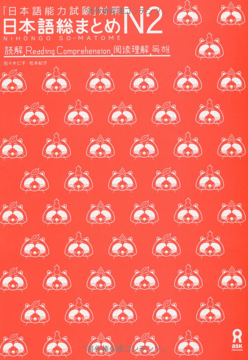 日本語総まとめ n2 読解 (「日本語能力試験」対策) nihongo soumatome n2 reading - Ảnh 3
