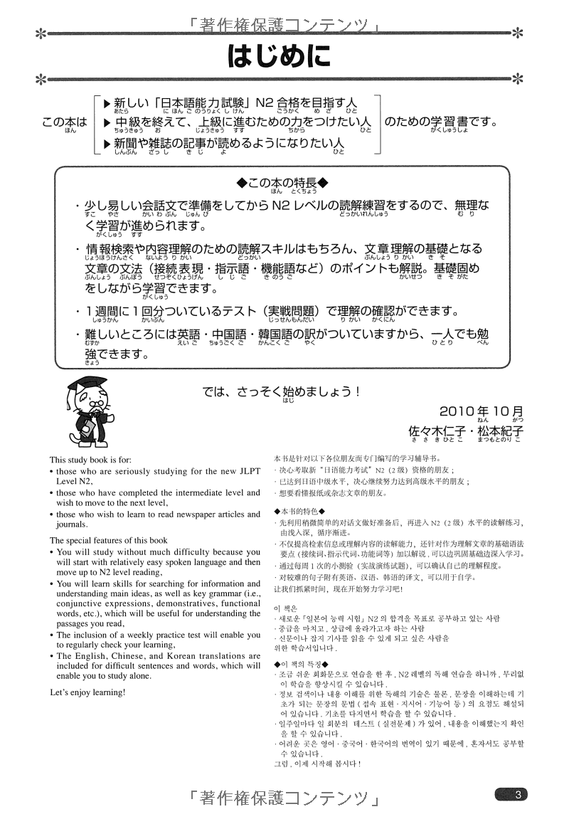 日本語総まとめ n2 読解 (「日本語能力試験」対策) nihongo soumatome n2 reading - Ảnh 4