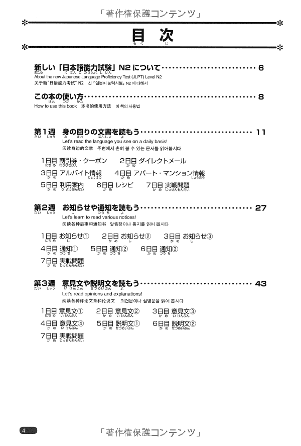 日本語総まとめ n2 読解 (「日本語能力試験」対策) nihongo soumatome n2 reading - Ảnh 5