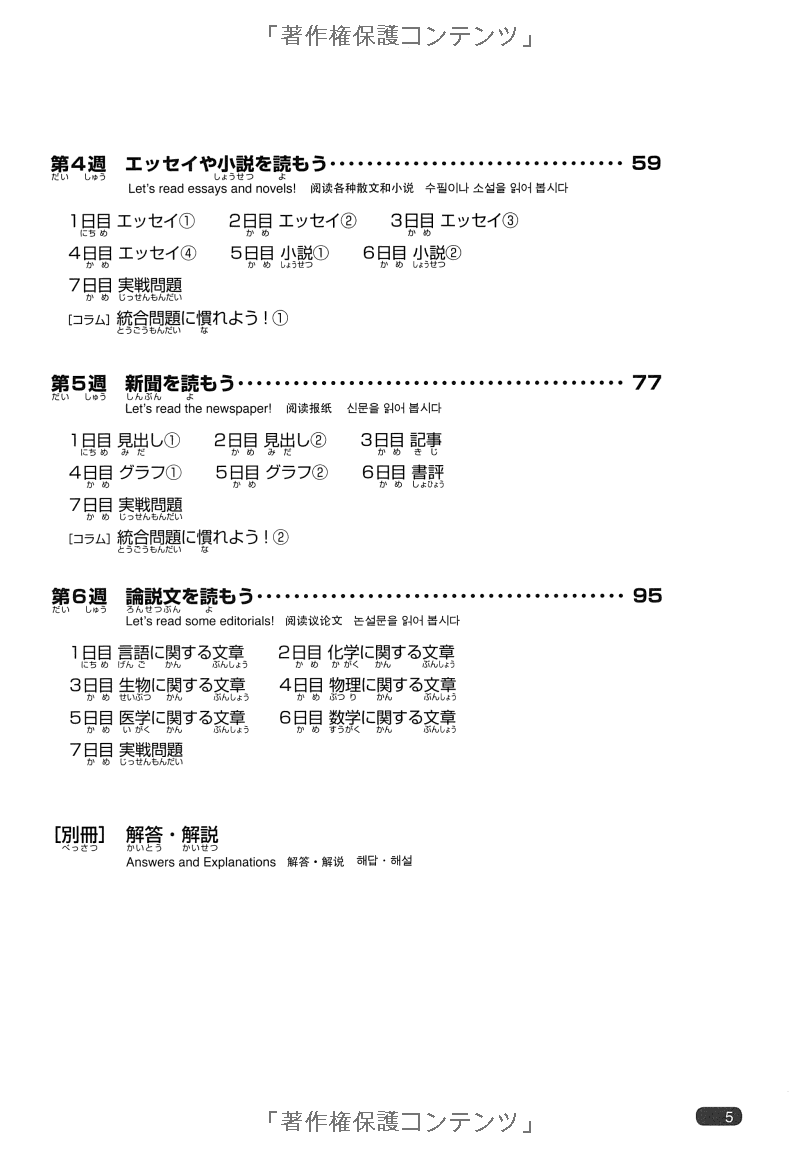 日本語総まとめ n2 読解 (「日本語能力試験」対策) nihongo soumatome n2 reading - Ảnh 6