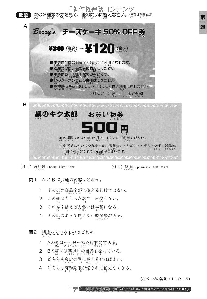 日本語総まとめ n2 読解 (「日本語能力試験」対策) nihongo soumatome n2 reading - Ảnh 7