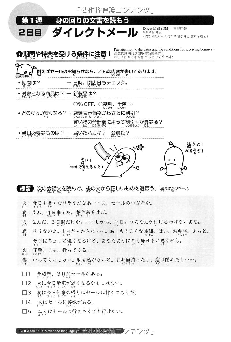 日本語総まとめ n2 読解 (「日本語能力試験」対策) nihongo soumatome n2 reading - Ảnh 8