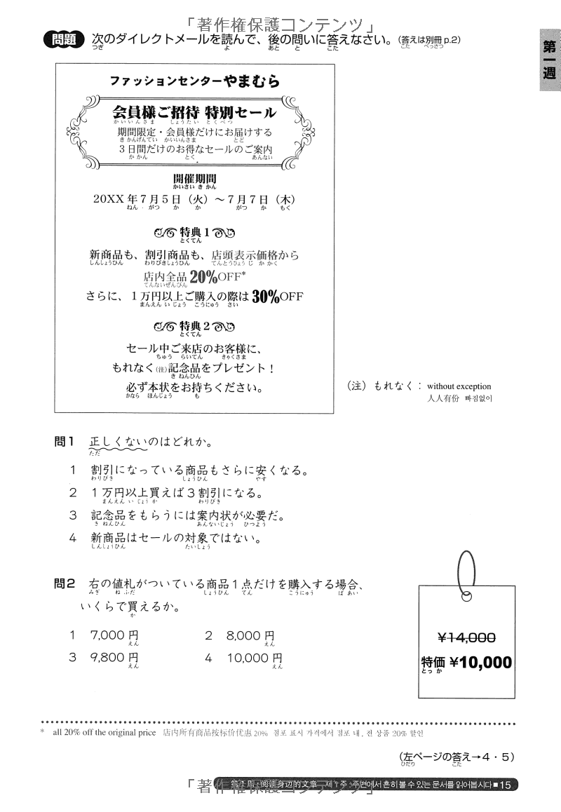 日本語総まとめ n2 読解 (「日本語能力試験」対策) nihongo soumatome n2 reading - Ảnh 9