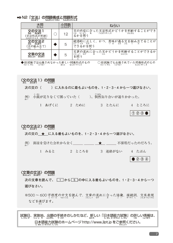 日本語総まとめ n2文法 英語・ベトナム nihongo sou matome n2 bunpou eigo. betonamu - Ảnh 9