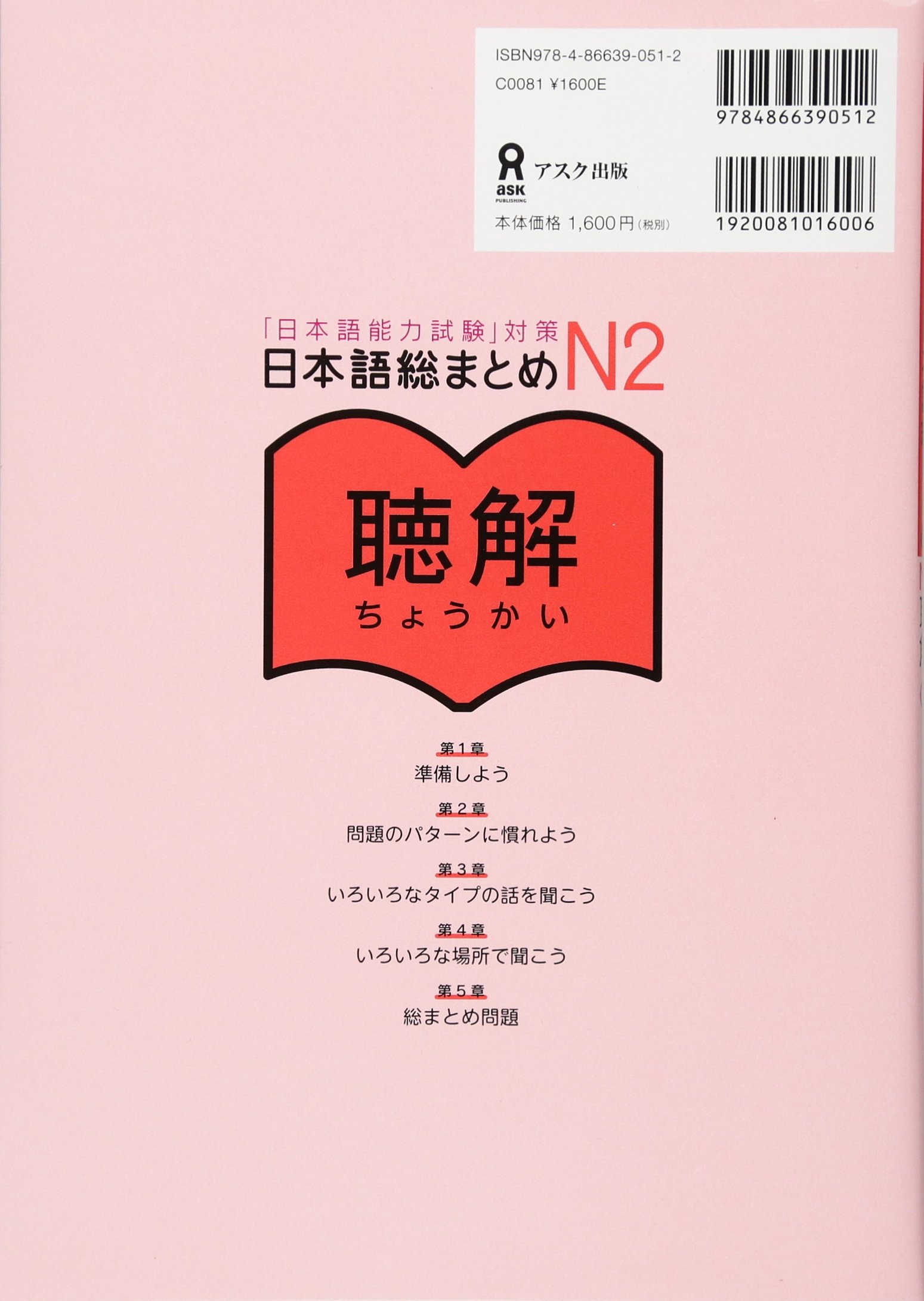 日本語総まとめ n2聴解 英語・ベトナム nihongo sou matome n2 choukai eigo. betonamu - Ảnh 9