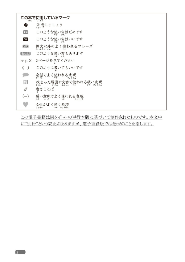 日本語総まとめ n3 文法 [英語・ベトナム語版] nihongo soumatome n3 grammar (english/vietnamese edition) - Ảnh 5