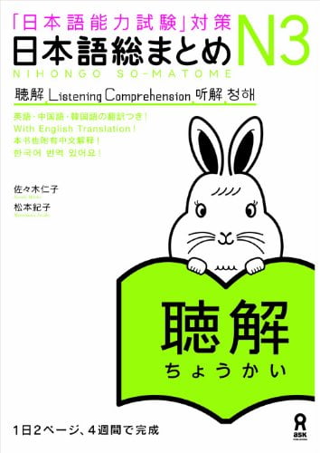 日本語総まとめ n3 聴解 cd2枚付 (「日本語能力試験」対策) nihongo soumatome n3 listening - Ảnh 2