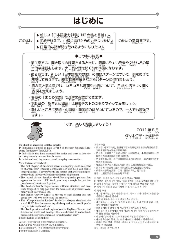 日本語総まとめ n3 聴解 cd2枚付 (「日本語能力試験」対策) nihongo soumatome n3 listening - Ảnh 6
