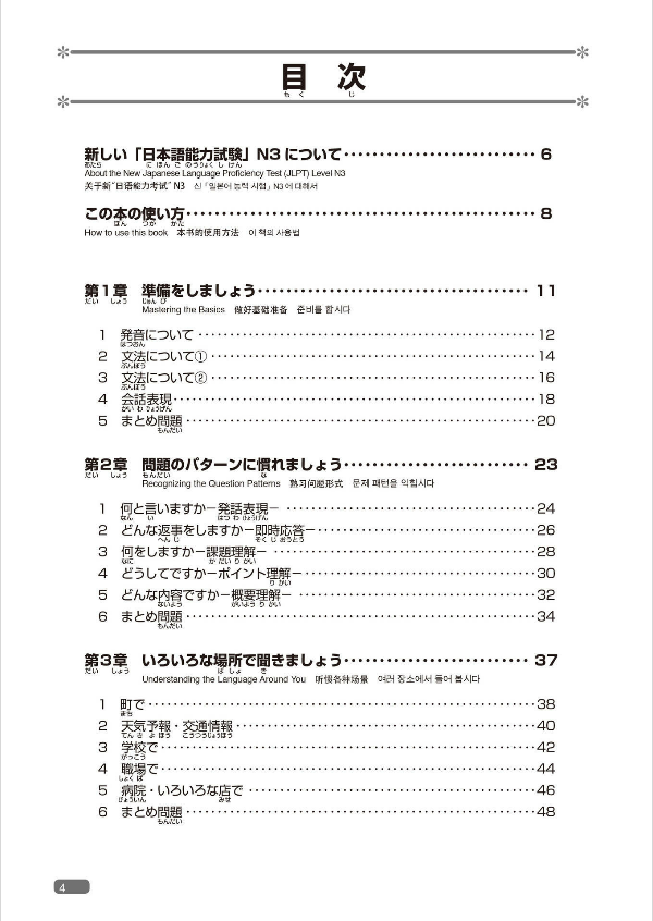 日本語総まとめ n3 聴解 cd2枚付 (「日本語能力試験」対策) nihongo soumatome n3 listening - Ảnh 7