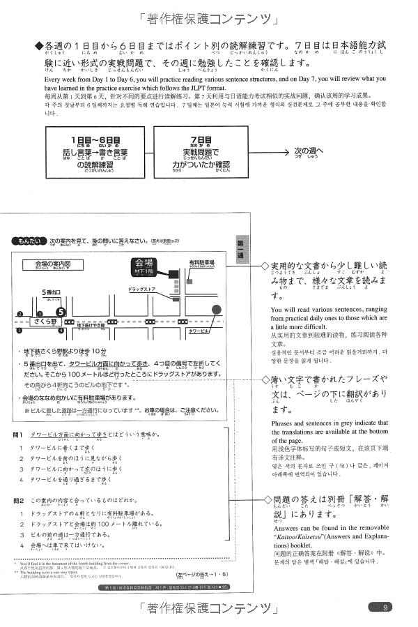 日本語総まとめ n3 読解 nihongo sou matomeenu san dokkai - nihongo nouryoku shiken' taisaku - Ảnh 11