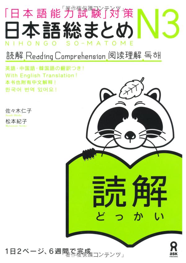 日本語総まとめ n3 読解 nihongo sou matomeenu san dokkai - nihongo nouryoku shiken' taisaku - Ảnh 2