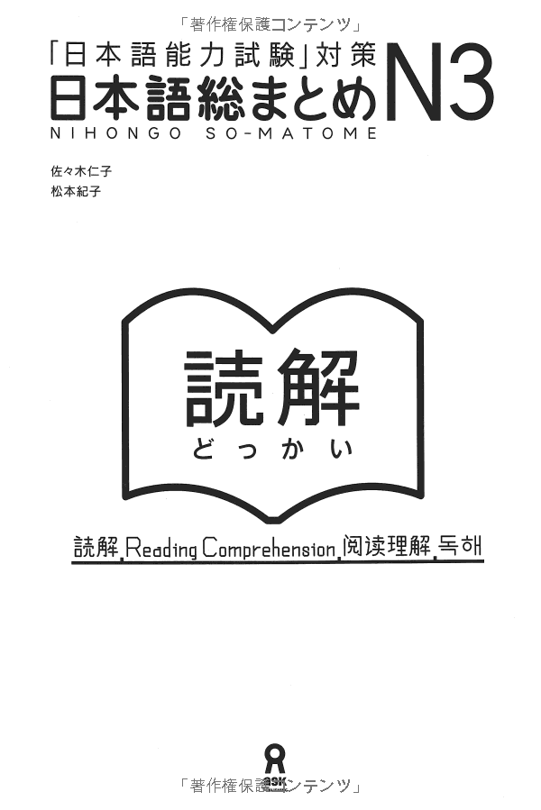 日本語総まとめ n3 読解 nihongo sou matomeenu san dokkai - nihongo nouryoku shiken' taisaku - Ảnh 7