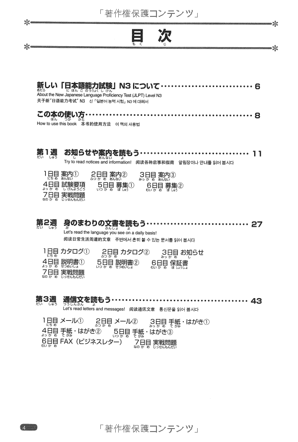 日本語総まとめ n3 読解 nihongo sou matomeenu san dokkai - nihongo nouryoku shiken' taisaku - Ảnh 8