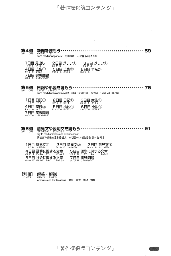 日本語総まとめ n3 読解 nihongo sou matomeenu san dokkai - nihongo nouryoku shiken' taisaku - Ảnh 9