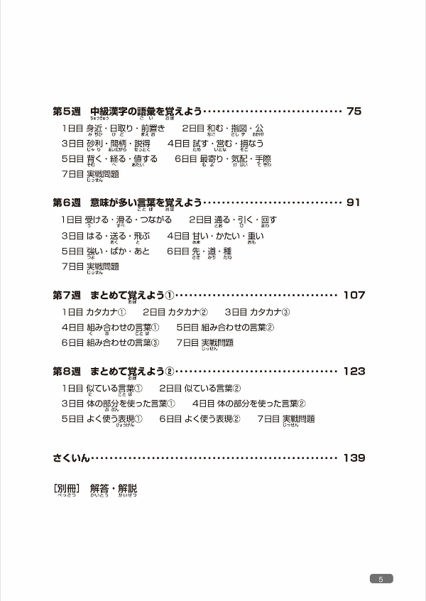 日本語総まとめn1語彙 - nihongo sou matome n1 goi eigobetonamugoban - Ảnh 7