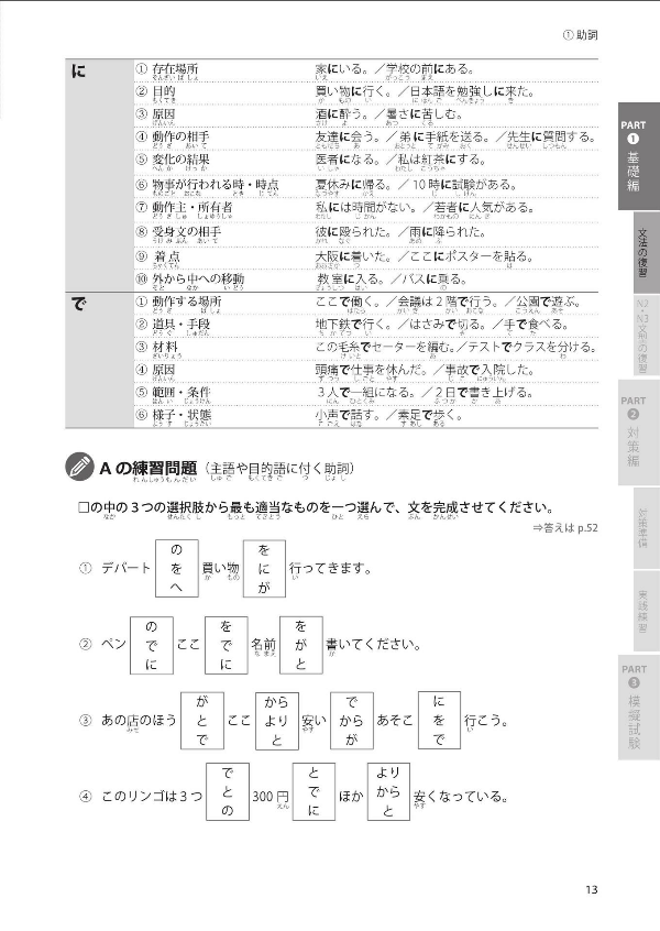 日本語能力試験 n1 文法 必修パターン nihongo nouryoku shiken n1 bunpou hisshuu pataan - Ảnh 14