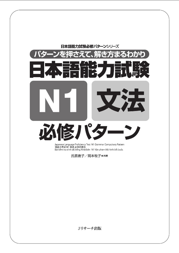 日本語能力試験 n1 文法 必修パターン nihongo nouryoku shiken n1 bunpou hisshuu pataan - Ảnh 3