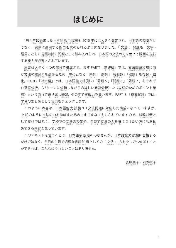 日本語能力試験 n1 文法 必修パターン nihongo nouryoku shiken n1 bunpou hisshuu pataan - Ảnh 4