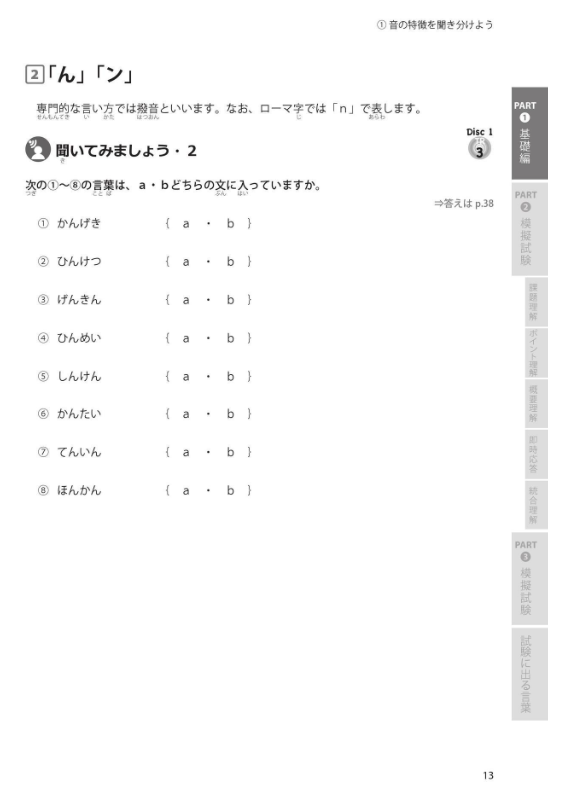 日本語能力試験 n1 聴解 必修パターン - japanese language proficiency test n1 listening essential pattern - Ảnh 14