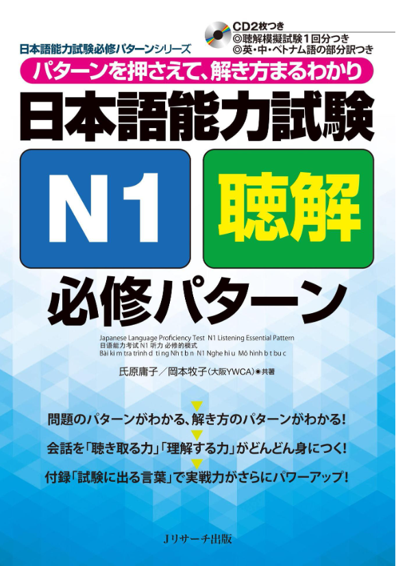 日本語能力試験 n1 聴解 必修パターン - japanese language proficiency test n1 listening essential pattern - Ảnh 2