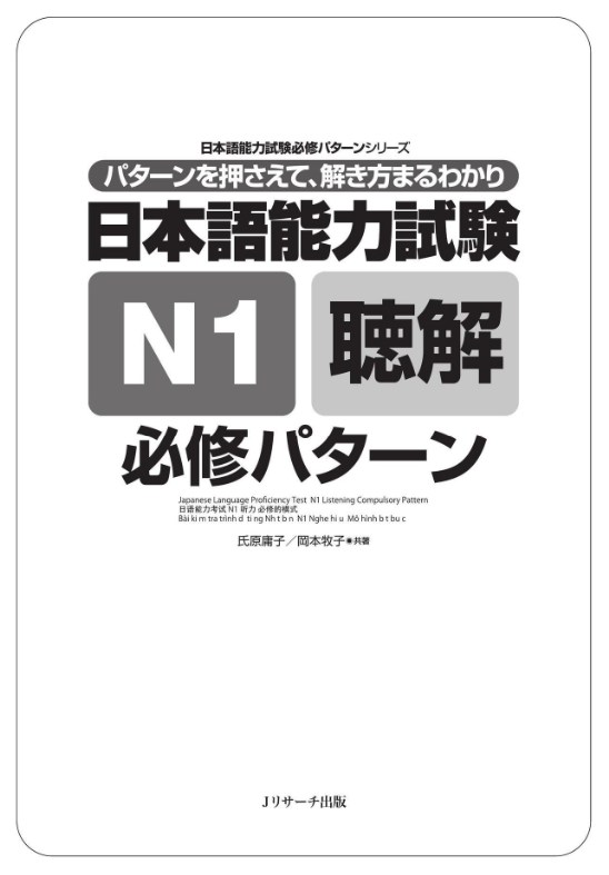 日本語能力試験 n1 聴解 必修パターン - japanese language proficiency test n1 listening essential pattern - Ảnh 3