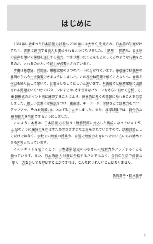 日本語能力試験 n1 聴解 必修パターン - japanese language proficiency test n1 listening essential pattern - Ảnh 4