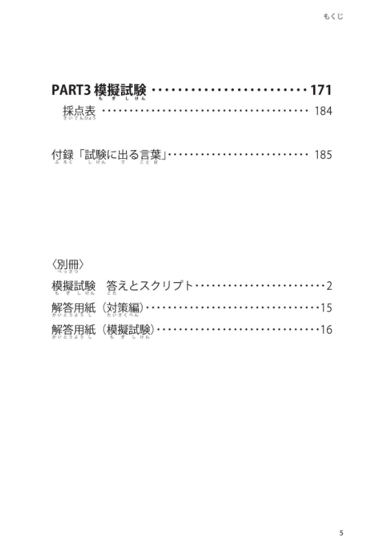 日本語能力試験 n1 聴解 必修パターン - japanese language proficiency test n1 listening essential pattern - Ảnh 6