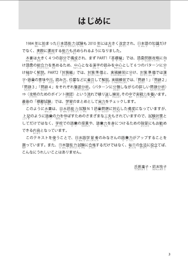 日本語能力試験 n1 語彙 必修パターン nihongo nouryoku shiken n1 goi hisshuu pataan - Ảnh 5