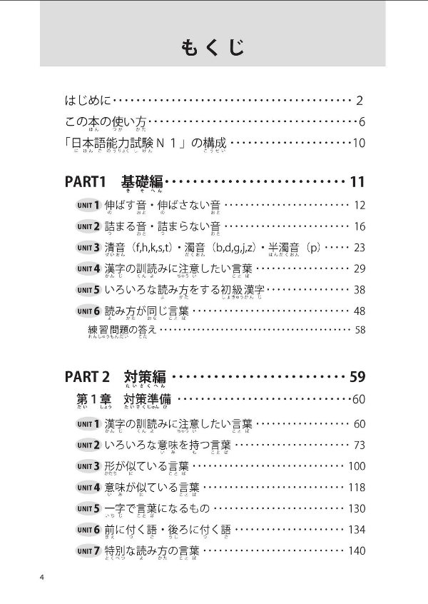 日本語能力試験 n1 語彙 必修パターン nihongo nouryoku shiken n1 goi hisshuu pataan - Ảnh 6