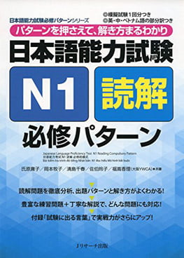 日本語能力試験 n1 読解 必修パターン - japanese language proficiency test n1 reading compulsory pattern - Ảnh 2