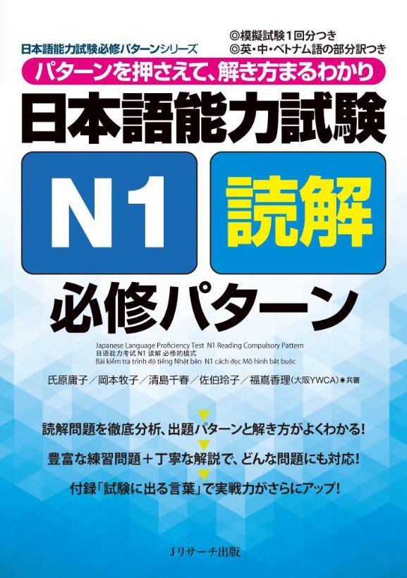 日本語能力試験 n1 読解 必修パターン - japanese language proficiency test n1 reading compulsory pattern - Ảnh 3